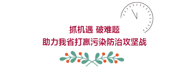 陜西新聞聯(lián)播：陜西環(huán)保集團(tuán) 抓機(jī)遇 破難題 助力我省打贏污染防治攻堅(jiān)戰(zhàn)