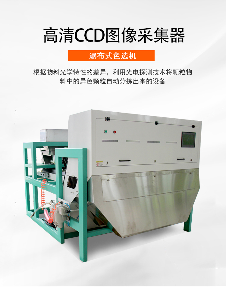 礦石色選機(jī)(圖1)